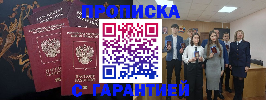 прописка поиск в Новочеркасске