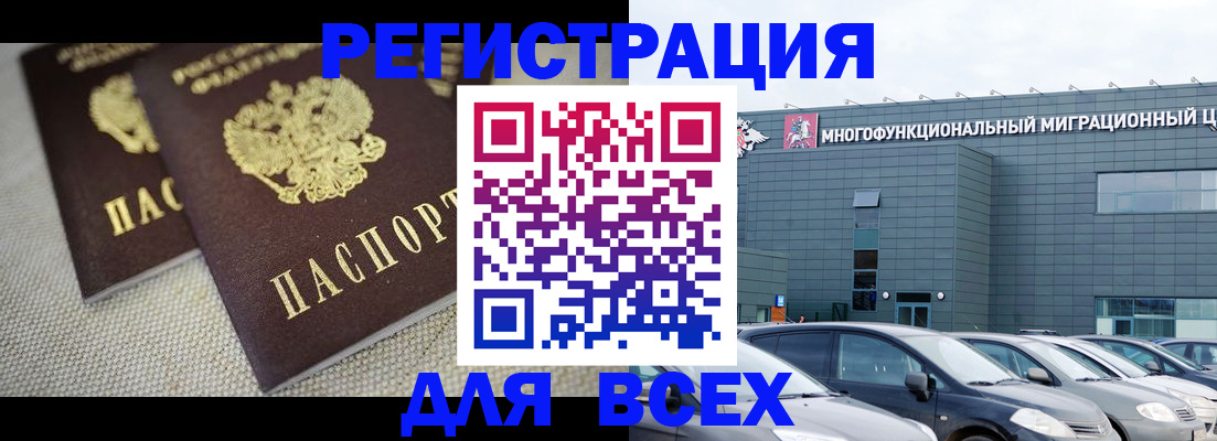 прописка 2025 в Новочеркасске