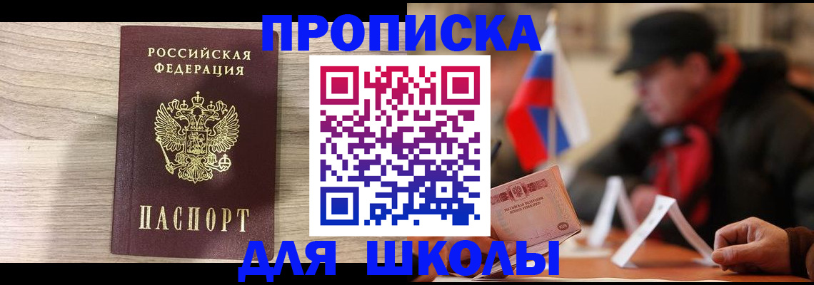 прописка гарантия в Новочеркасске