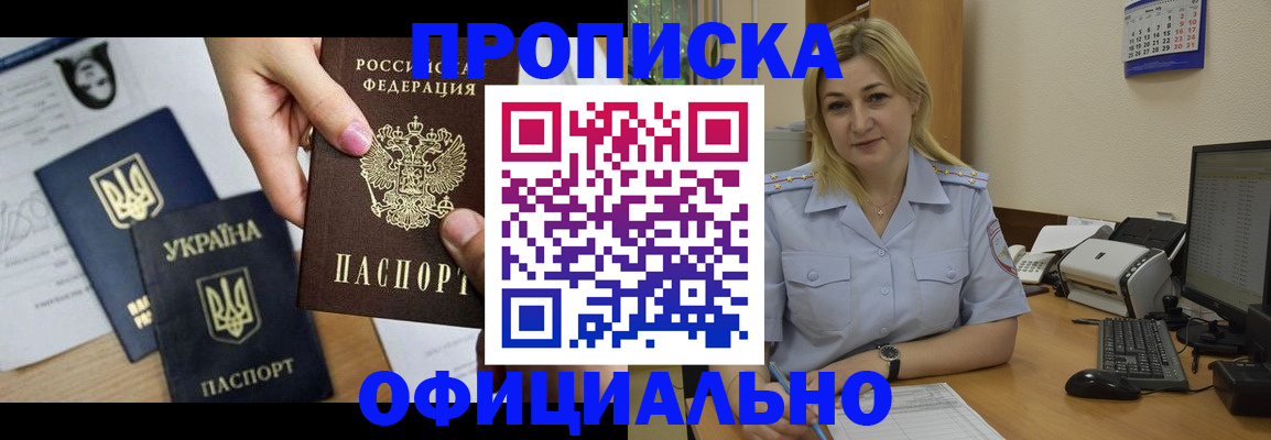 временная регистрация недорого в Новочеркасске