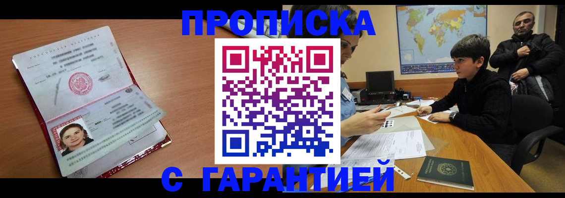временная регистрация для школы в Новочеркасске