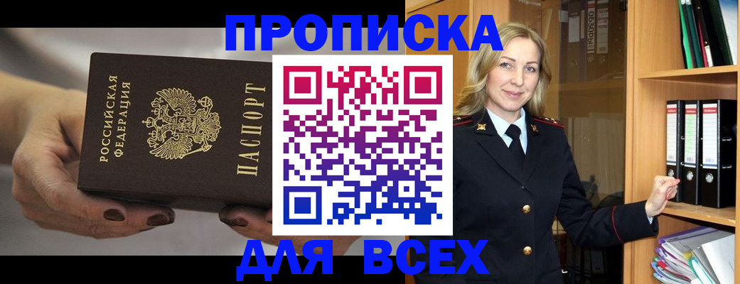 прописка для школы в Новочеркасске