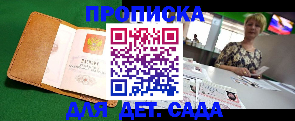 временная регистрация купить в Новочеркасске