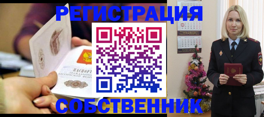 прописка иностранных граждан в Новочеркасске