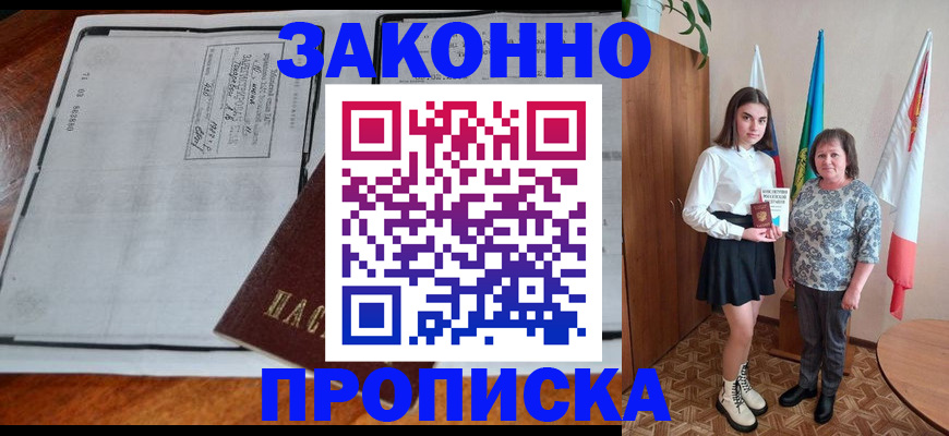 временная регистрация адрес в Новочеркасске