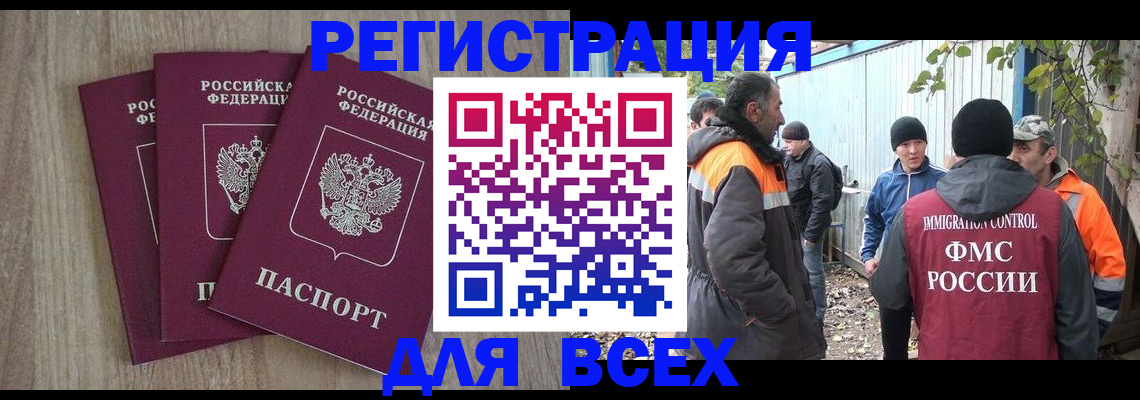 прописка регистрация в Новочеркасске