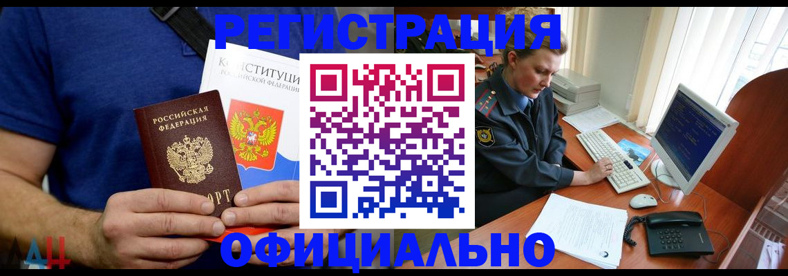 временная регистрация в Новочеркасске