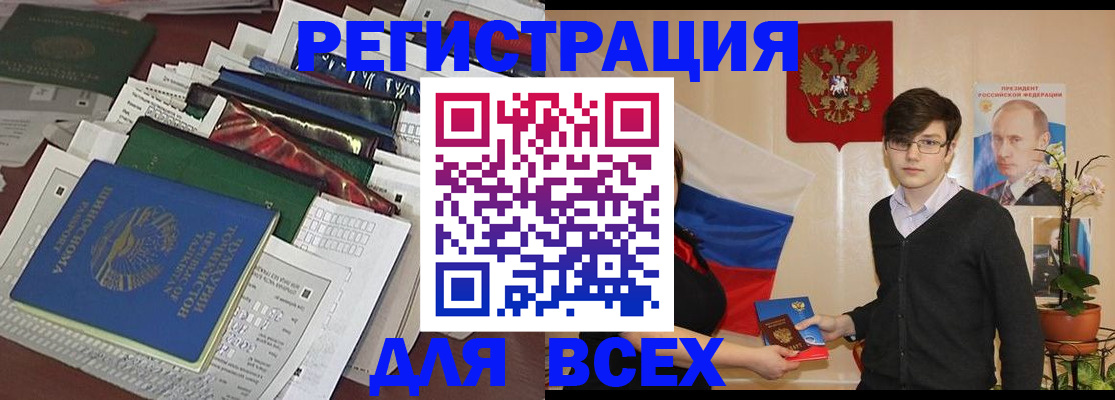 прописка для школы в Новочеркасске